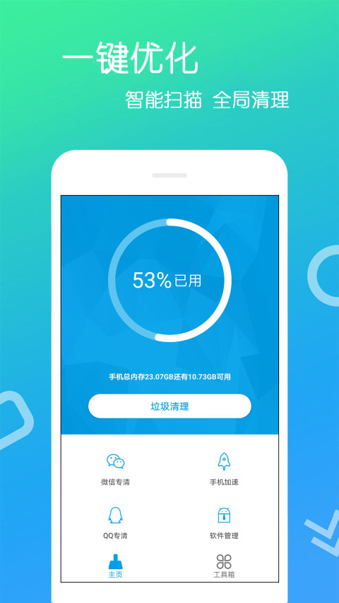 手机清理王v4.0.8.5截图4