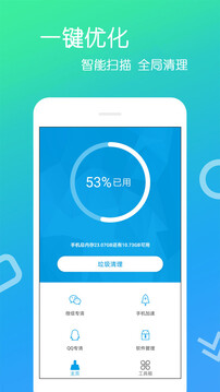 手機清理王截圖