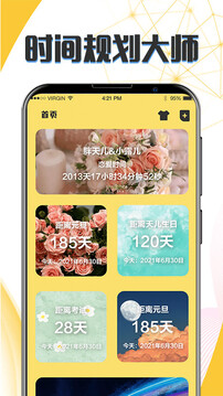 生日紀(jì)念日截圖