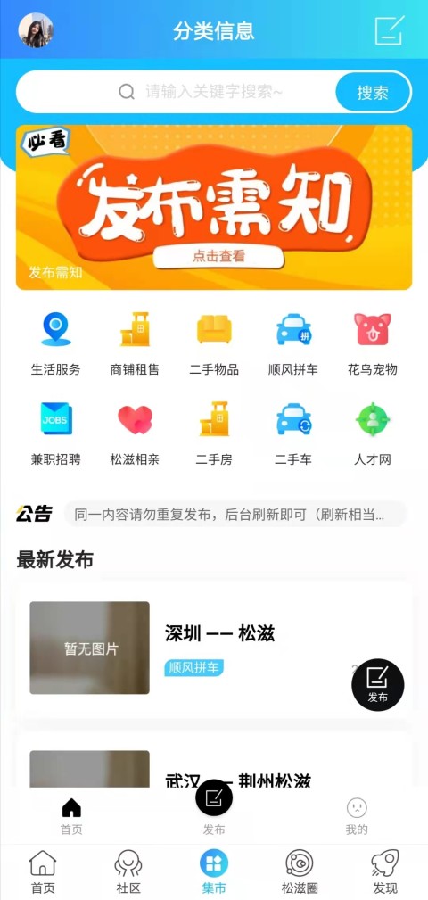 松滋人v6.4.0.0截图2