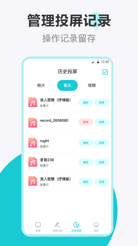 乐投投屏v3.3.0625截图2