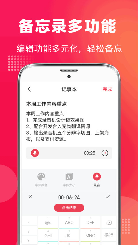 录音笔v5.0.1010截图2