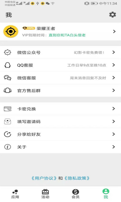 幻影分身v4.1.3截图1