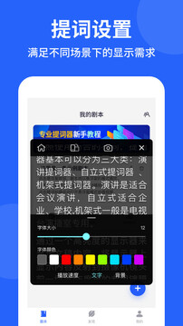 专业提词器截图