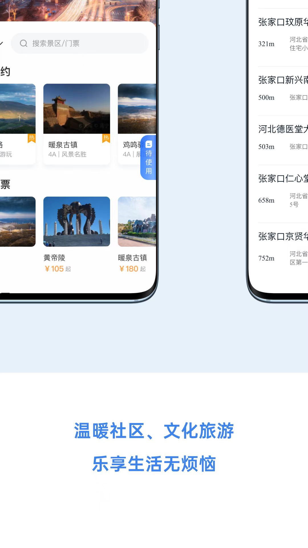 幸福张家口v2.2.0截图2