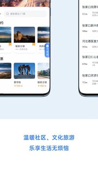 幸福張家口截圖