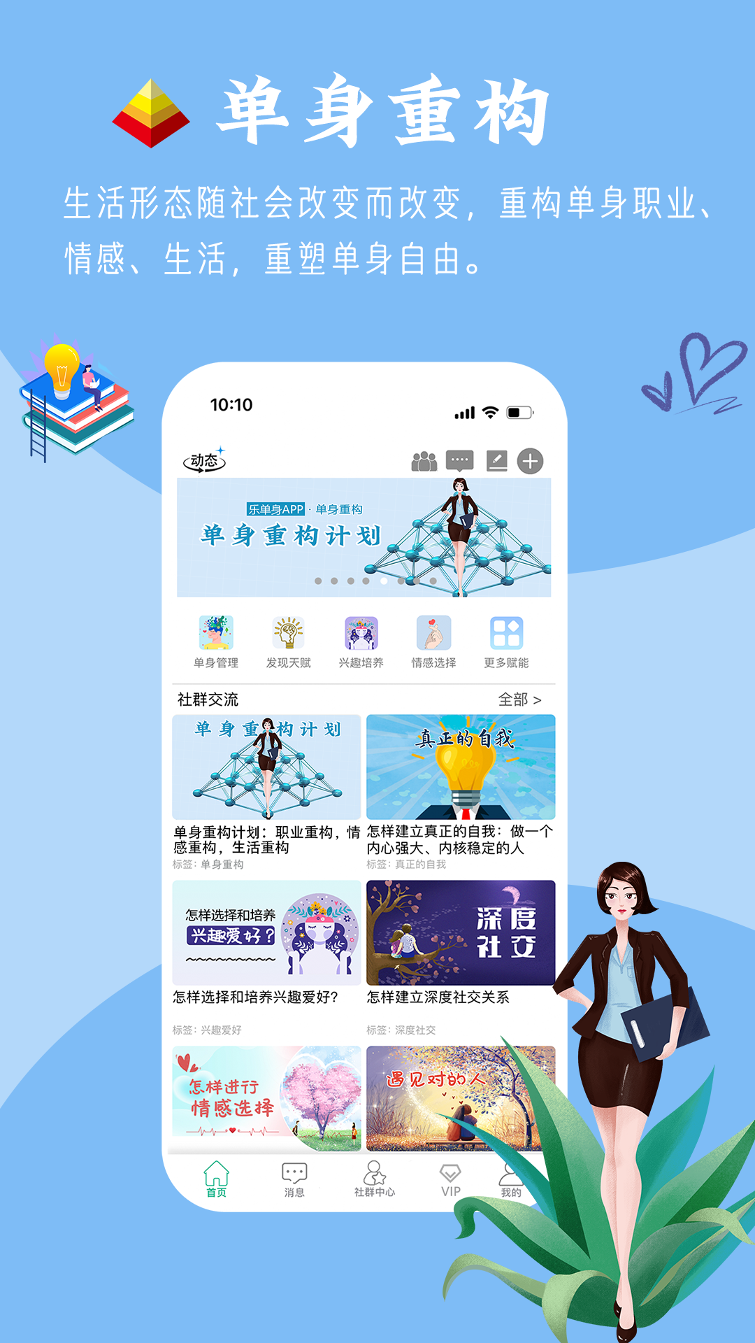 乐单身v3.7.1截图5