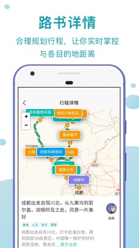 趣自駕截圖