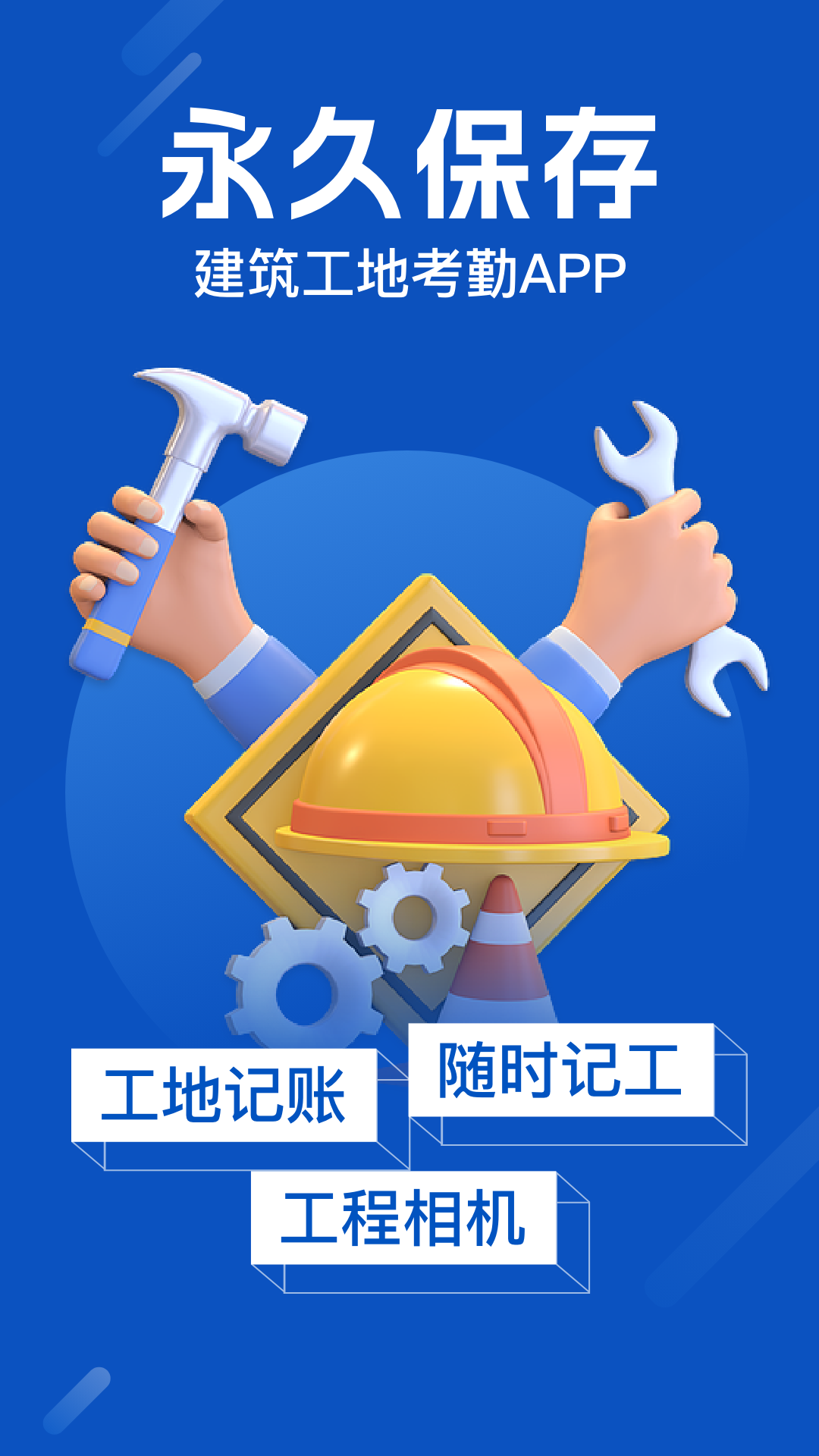 工地考勤v6.8.1截图5