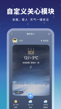 星云天氣截圖