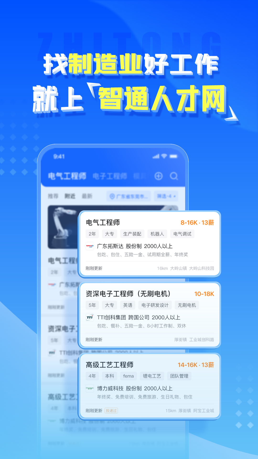 智通人才网v10.17.0截图5