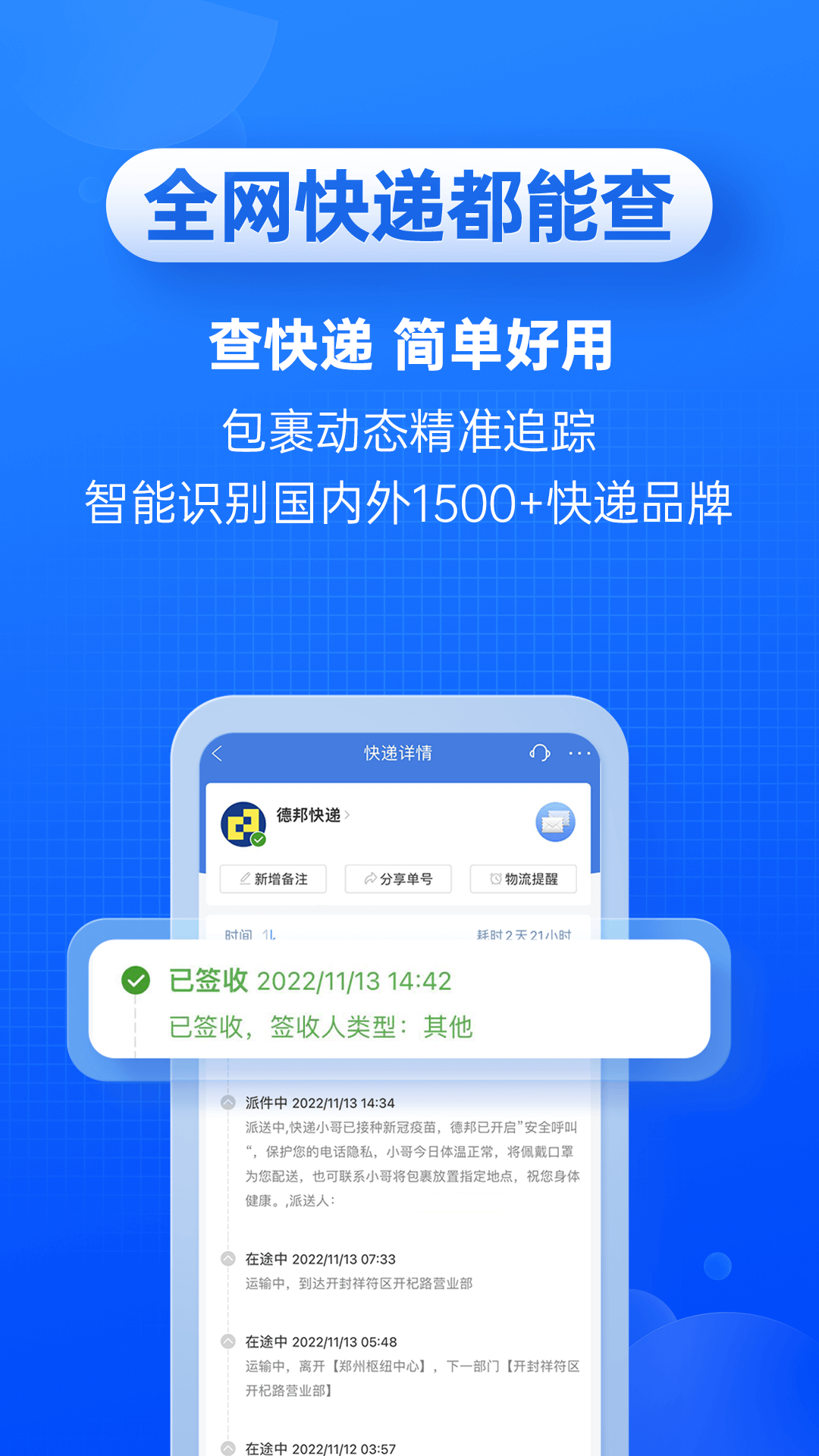 快递100v8.10.0截图3