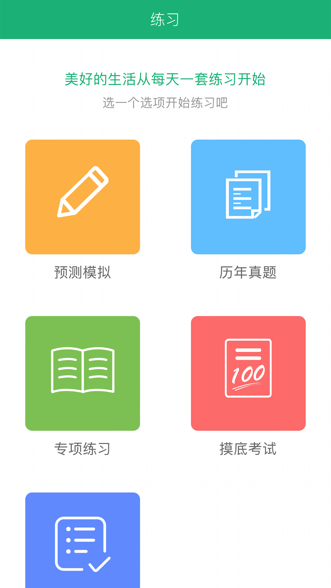 麦能网自考版v4.0.7截图2