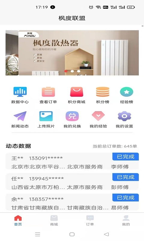 枫度服务联盟截图3