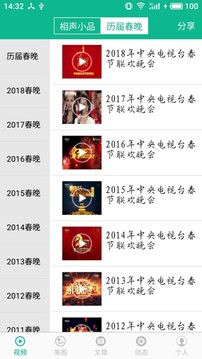 相聲小品精選截圖
