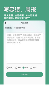 一鍵文章生成器截圖