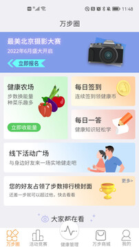 萬(wàn)步健康截圖