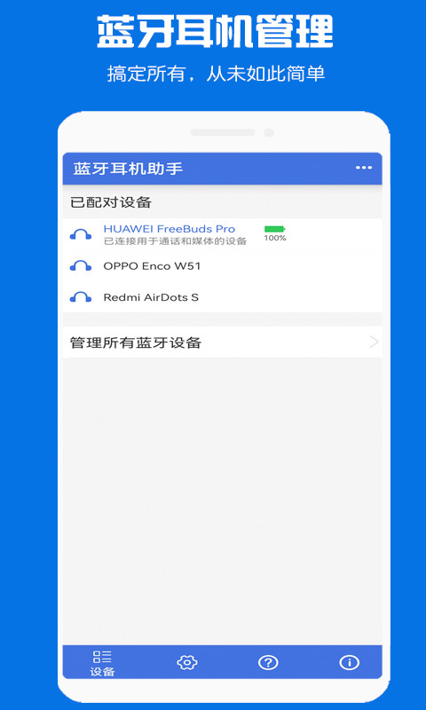 蓝牙耳机助手v1.1.28截图2