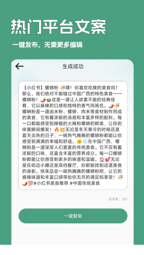 一键文章生成器v2.6.101A截图5