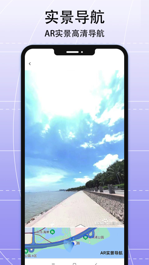 AR实景导航v3.0.0截图2