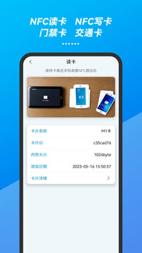 万能手机NFC门禁卡钥匙截图