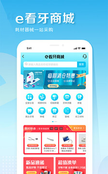 e看牙截圖