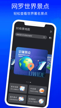 3D立體高清街景地圖截圖