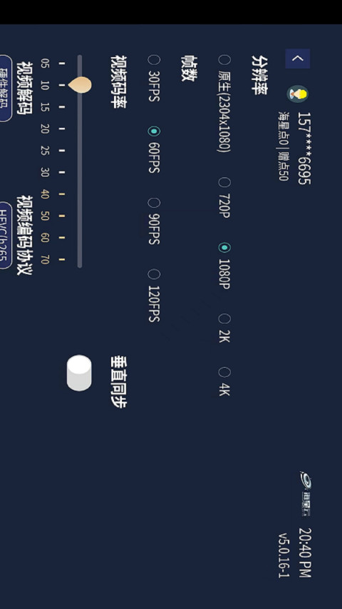 海星云vv5.0.34-1截图1