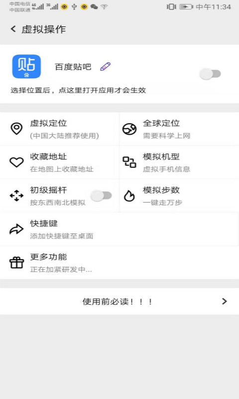 幻影分身v4.1.3截图3