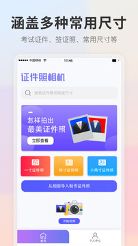 證件照截圖