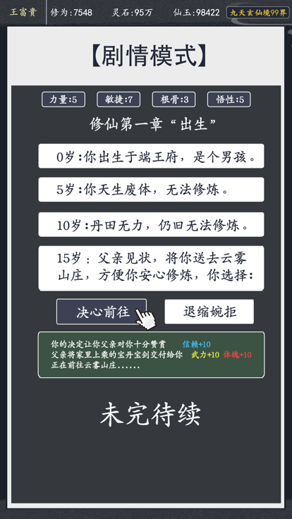 文字修仙截图1