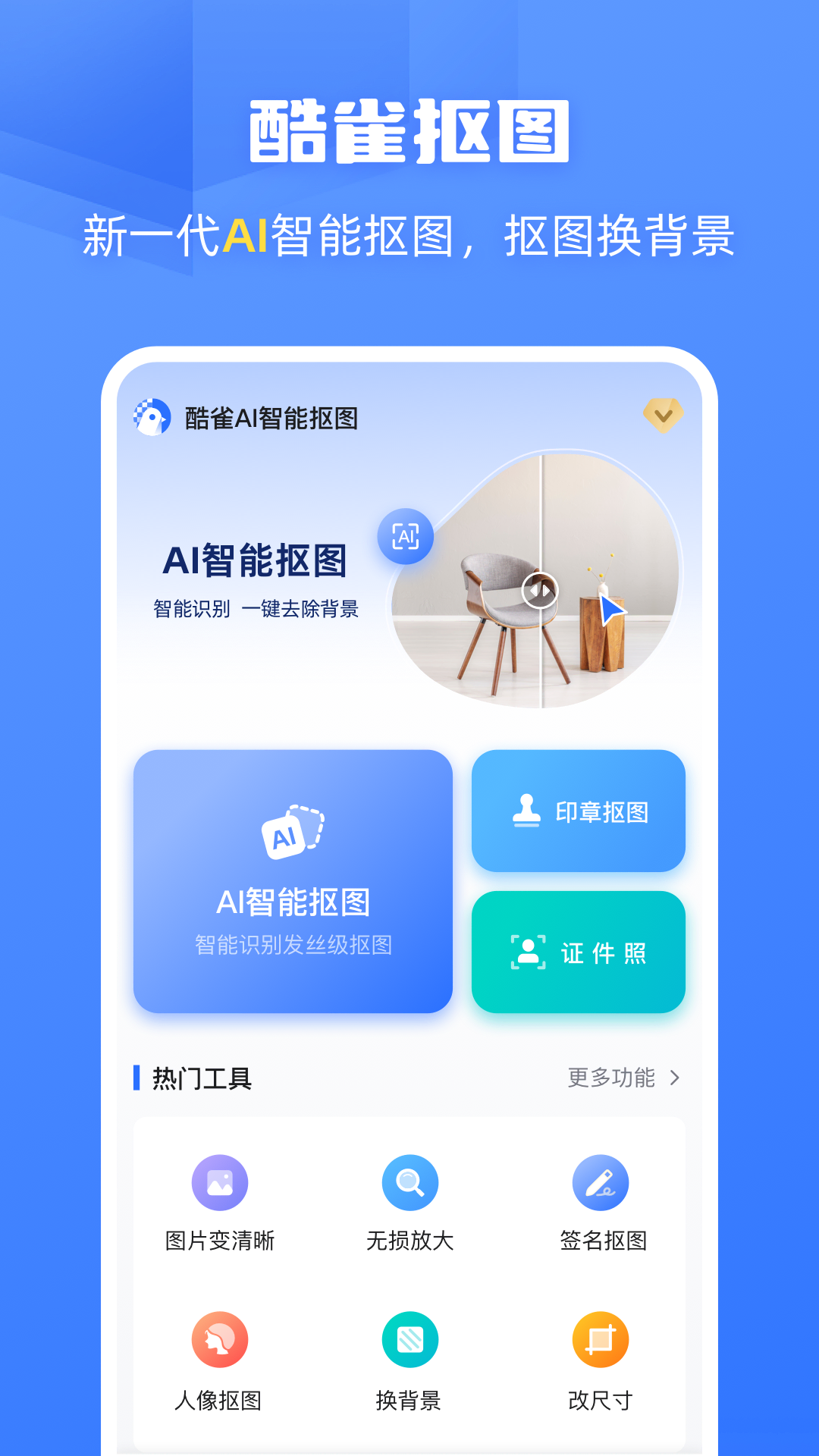 酷雀AI智能抠图v1.2.1截图5