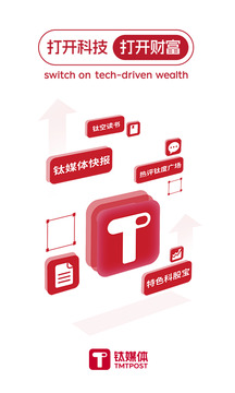 鈦媒體截圖