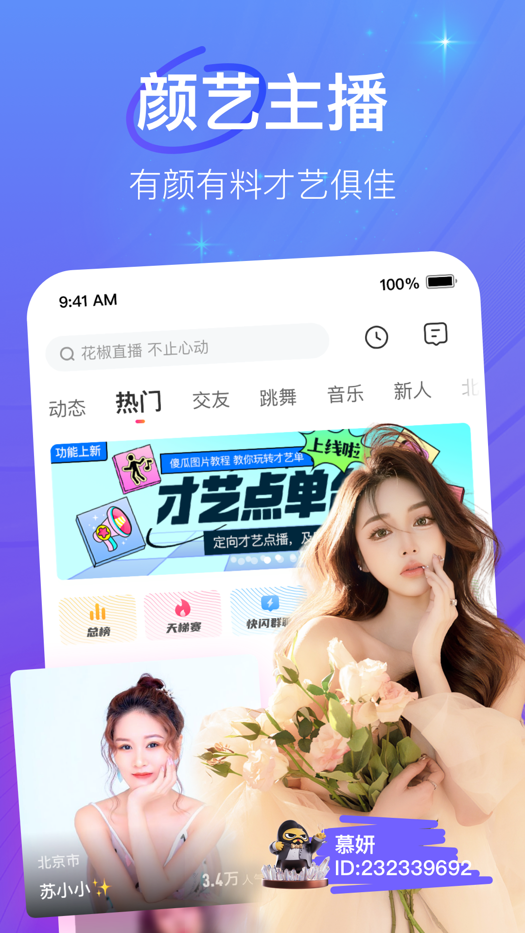 花椒直播v9.0.5.1029截图3