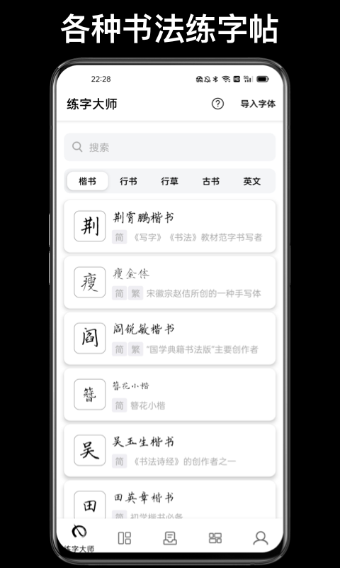 练字临帖大师v4.8.2截图5