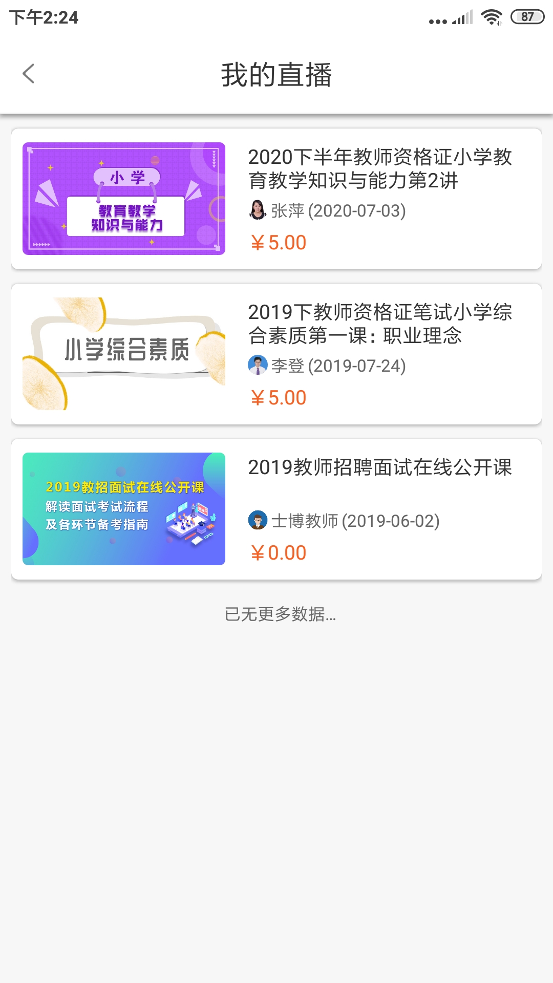 士博网校v3.13.0截图1