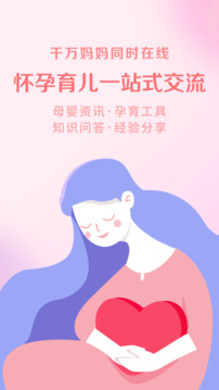 媽媽社區(qū)截圖