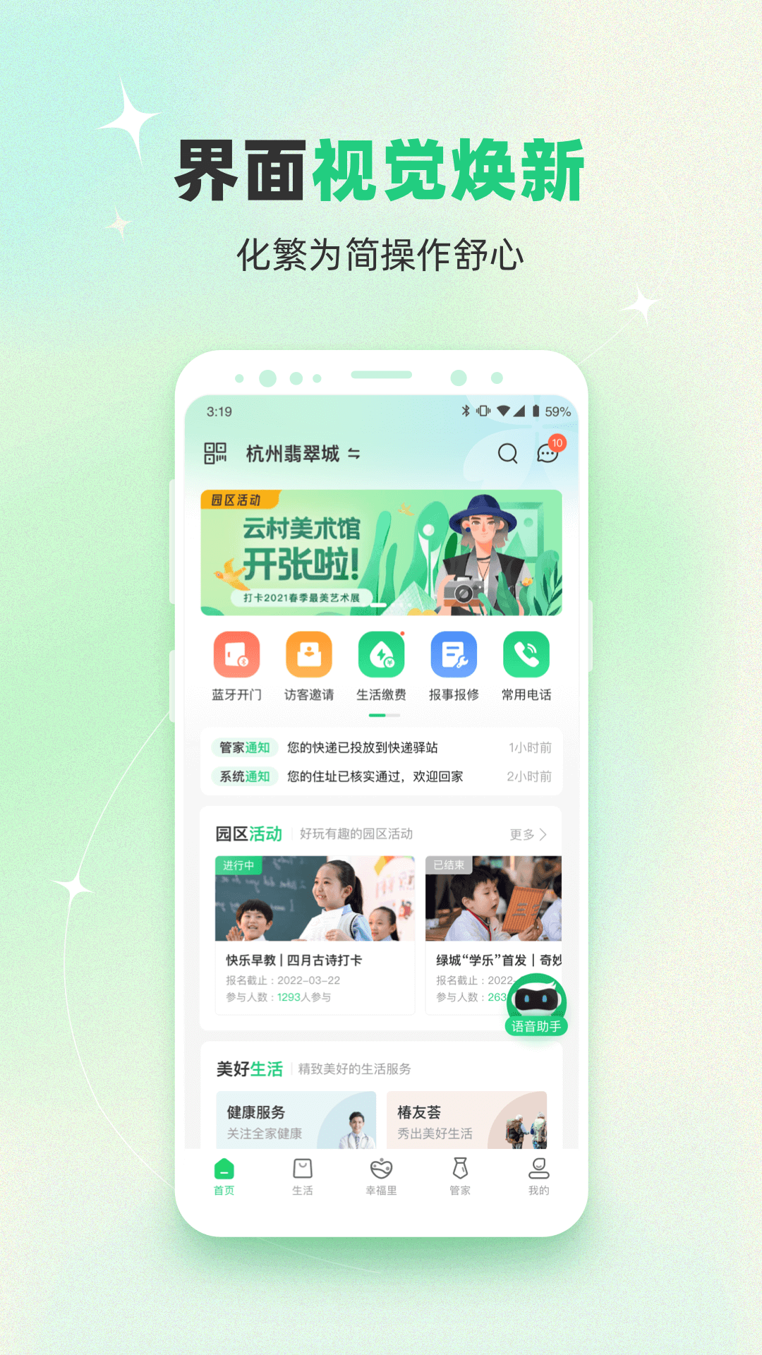 绿城生活v5.4.4截图4