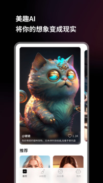 美趣AI截圖