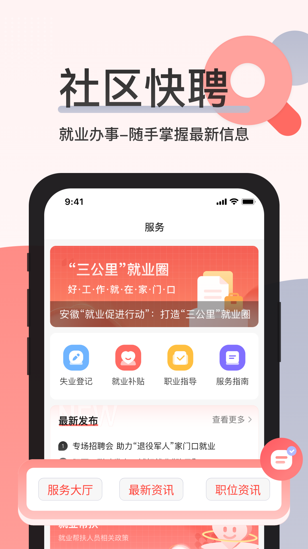 社区快聘v2.3.7截图1