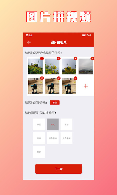 视频拼接合成v1.2.9截图1