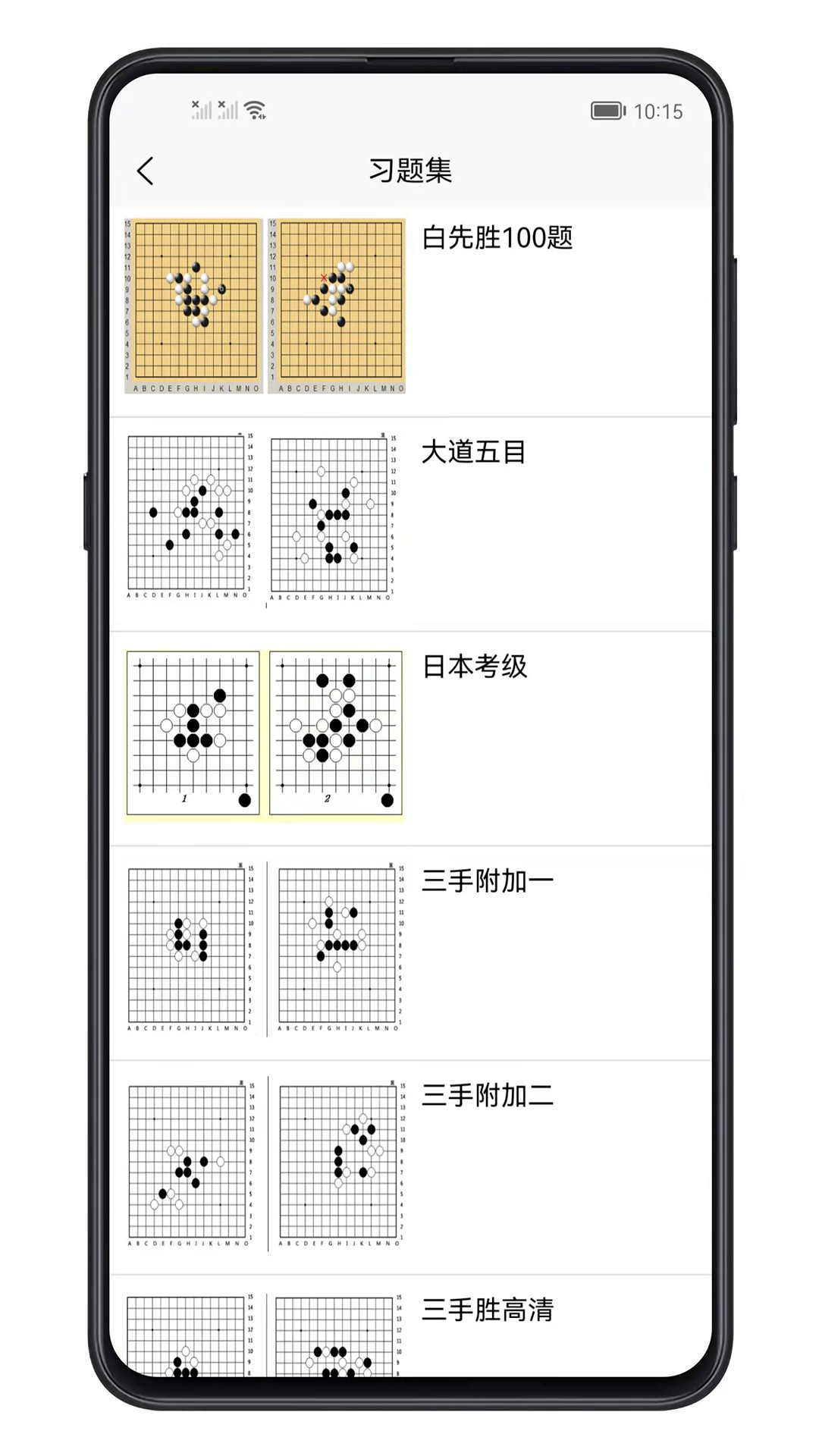 五子棋教程v1.0.6截图1