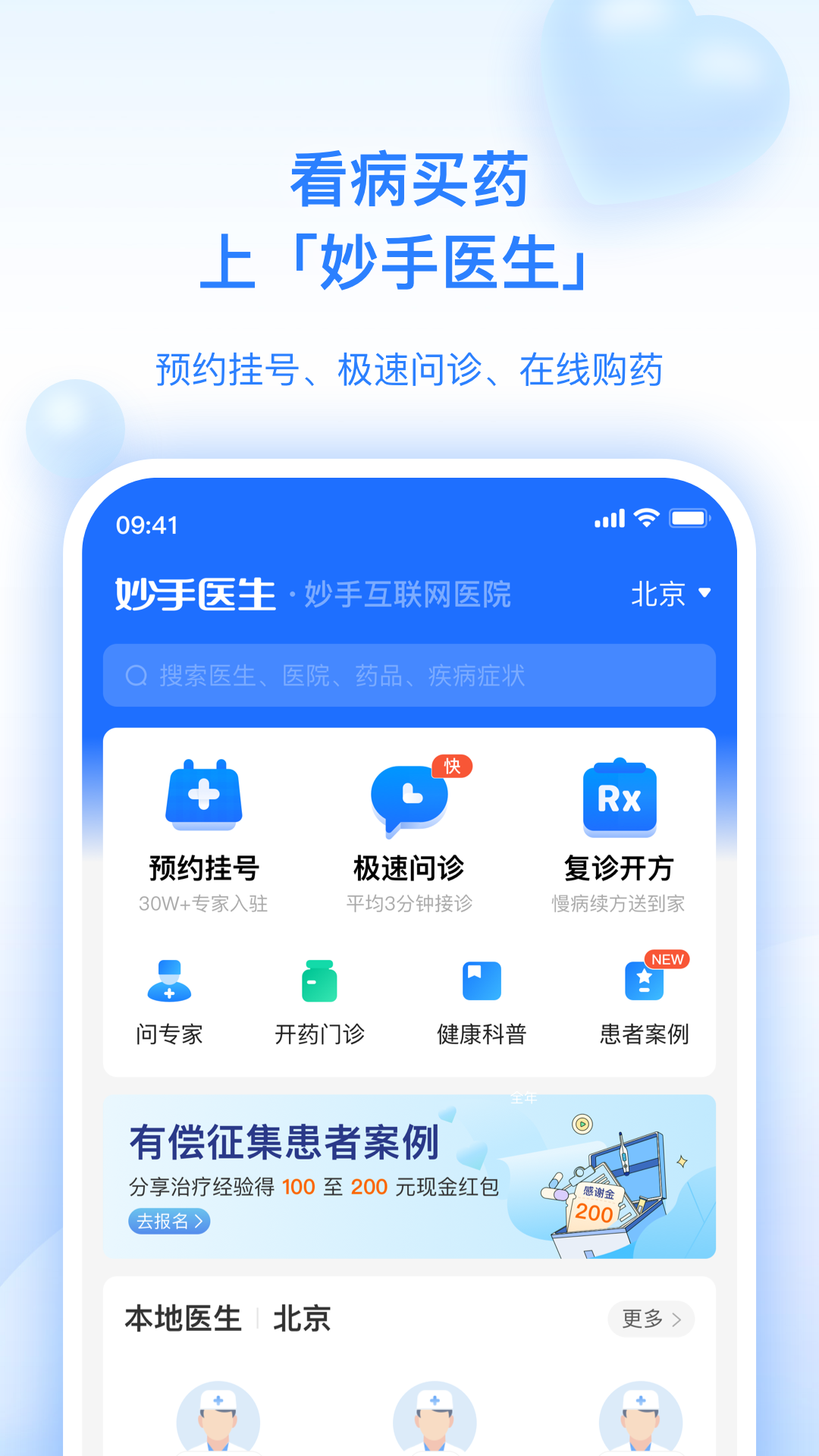 妙手医生v6.4.24截图1