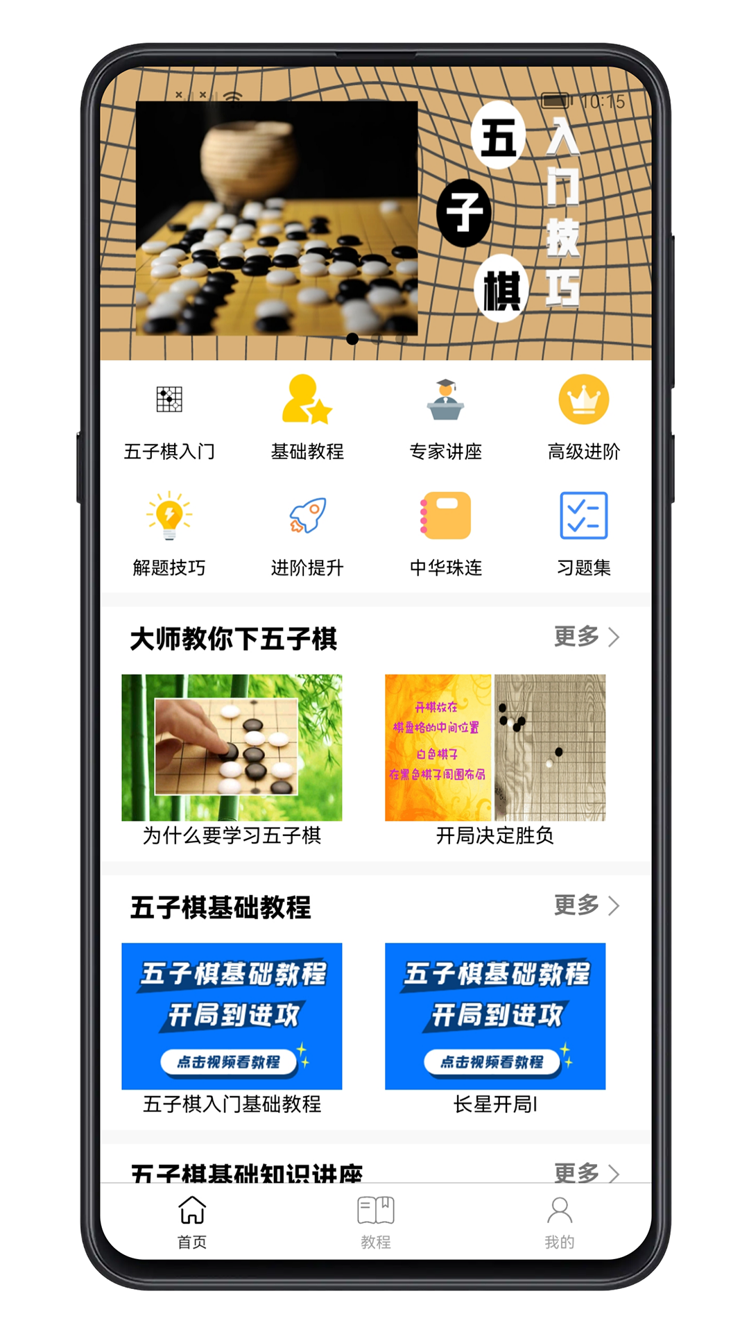 五子棋教程v1.0.6截图4