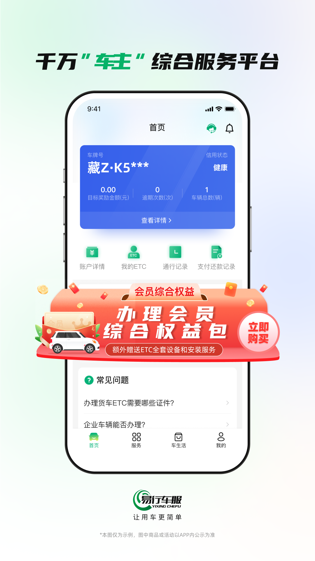 易行车服v1.8.0截图5