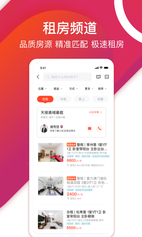 中原找房截圖預覽