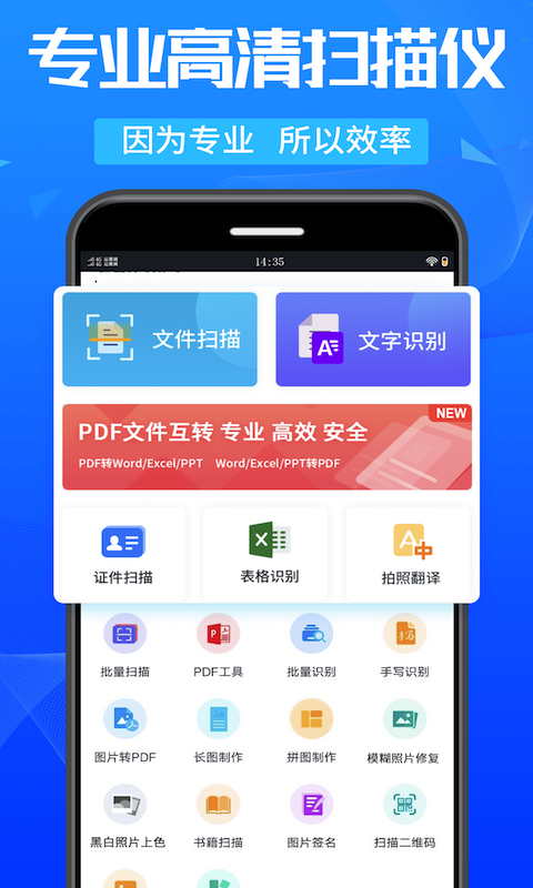 万能扫描王v5.3.9截图5