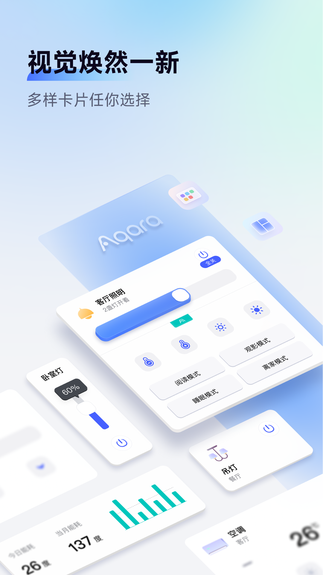 Aqara Homev4.0.9截图5