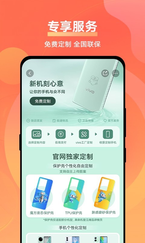 vivo 商城v7.6.9.2截图1