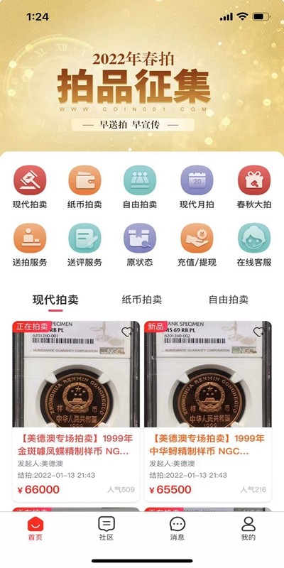 现代钱币网截图1